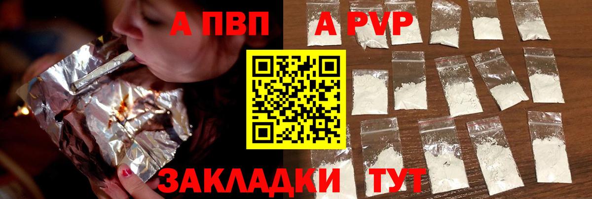 Альфа ПВП Соль Нефтекамск