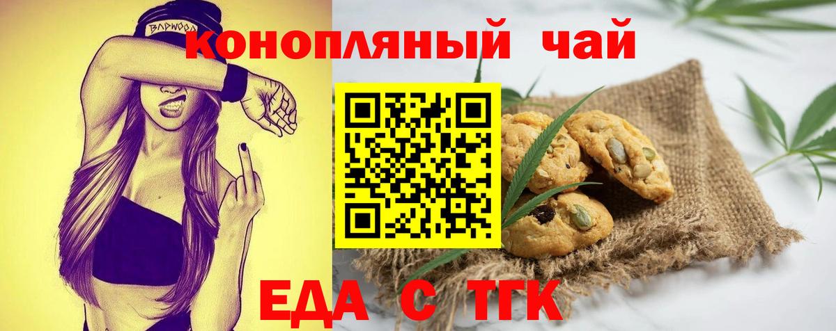 Нефтекамск  Печенье с ТГК конопля  Вход с VPN 