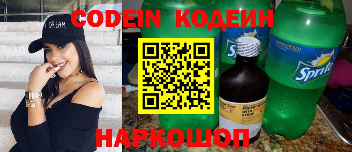 Codein напиток Lean (лин)  Вход с VPN  Нефтекамск 