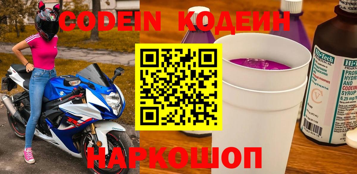 Codein напиток Lean (лин) Нефтекамск