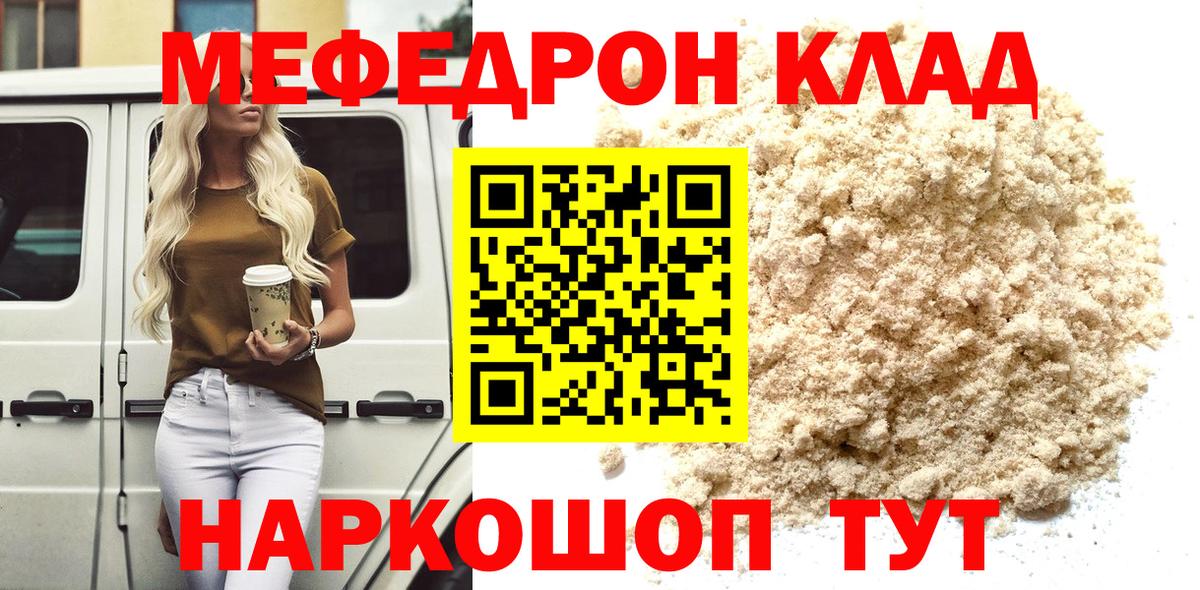 Мефедрон кристаллы  где найти наркотики  МЕФ мяу мяу  Меф  Нефтекамск  Вход с VPN 